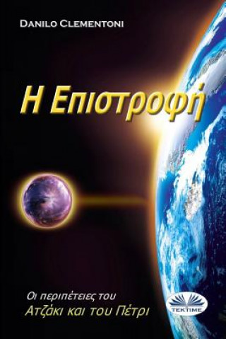 Könyv Back to Earth (Greek Edition): The Adventures of Azakis and Petri Eleni Gkolfou