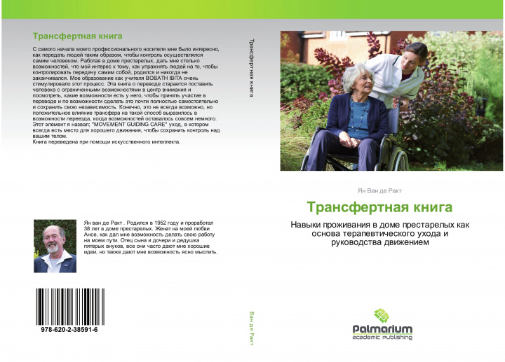 Knjiga Transfertnaq kniga 