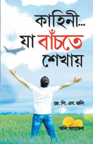 Könyv Kahaniyan Jo Jeena Sikhayen in Bangla (&#2453;&#2494;&#2489;&#2494;&#2472;&#2495;... &#2479;&#2494; &#2476;&#2494;&#2433;&#2458;&#2468;&#2503; &#2486; 