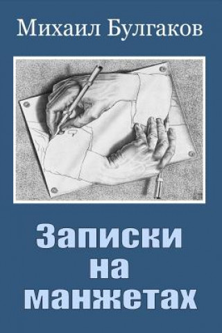 Kniha Zapiski Na Manzhetah Mikhail Bulgakov