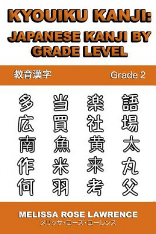 Книга Kyouiku Kanji: Japanese Kanji by Grade Level Melissa Rose Lawrence