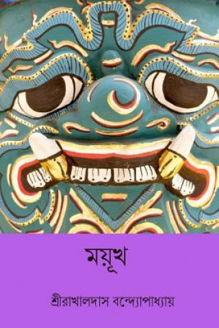 Carte Mayukh ( Bengali Edition ) Rakhaldas Bandyopadhyay