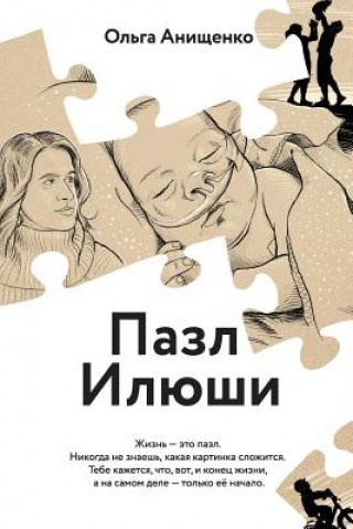 Carte The Puzzle of Elijah (Russian): A Story of Love, Faith, Hope and Courage Olga a Anischenko