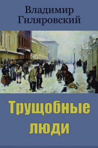 Kniha Trushhobnye Ljudi Vladimir Gilyarovsky