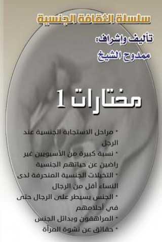 Könyv Sexual Culture Series (1): Selections 1 Mamdouh Al-Shikh