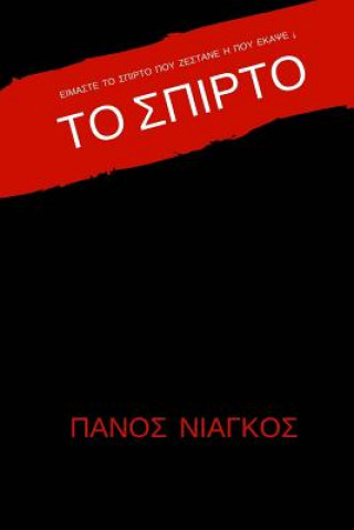 Kniha The Match Panos Niagkos