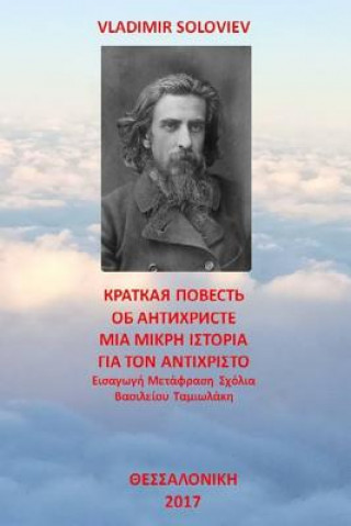 Könyv A Short Tale about the Antichrist: Translated with Commentary by Vasilios Tamiolakis Vladimir Soloviev