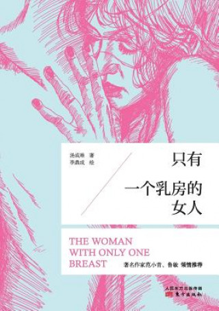 Könyv &#21482;&#26377;&#19968;&#20010;&#20083;&#25151;&#30340;&#22899;&#20154; Woman With One Breast Tang Chengnan