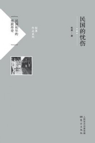 Kniha &#27665;&#22269;&#30340;&#24551;&#20260; Sadness Of The Republic Of China Zhu Yong