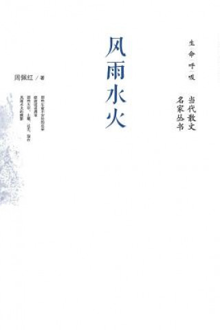 Kniha &#39118;&#38632;&#27700;&#28779; Wind, Rain, Water And Fire Zhou Peihong