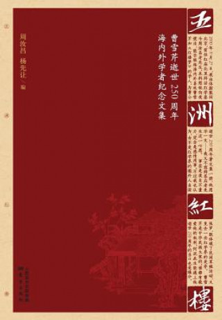 Książka &#20116;&#27954;&#32418;&#27004; Red Mansion In Five Continents Zhou Ruchang Yang Xianrang