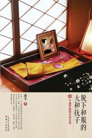 Könyv &#33073;&#19979;&#21644;&#26381;&#30340;&#22823;&#21644;&#25242;&#23376; Yamato Nadeshiko Who Took off the Kimono Jiang Feng