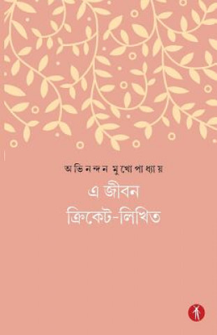 Kniha E Jibon Cricket-Likhito Avinandan Mukhopadhyay