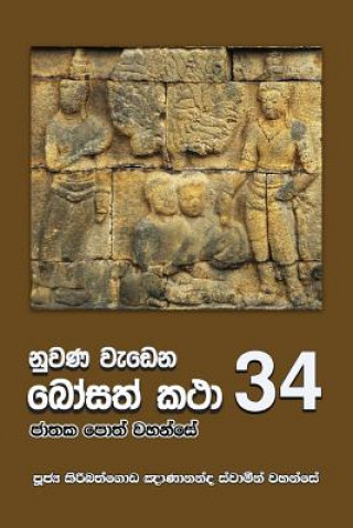 Kniha Nuwana Wedena Bosath Katha - 34 Ven Kiribathgoda Gnanananda Thero