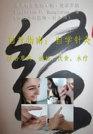 Carte Self Healing Guide: Learn Self Acupuncture in Combination with Herbs, Relaxation, Diet, Hydrotherapy (Chinese Version) Dimitrios P Mangioros