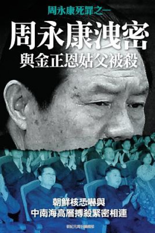 Kniha Disclosing of Crucial Secrets by Zhou Yongkang & Execution of Kim Jongun's Uncle New Epoch Weekly