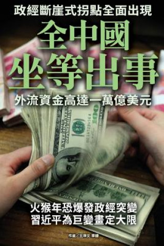 Kniha China Awaits Financial Crisis: Outflow Has Been Up to 1 Trillion New Epoch Weekly
