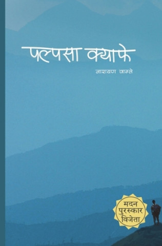 Libro Palpasa Café Narayan Wagle