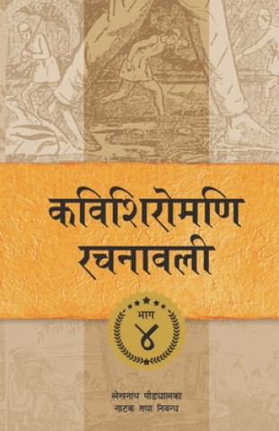 Kniha Kavishiromani Rachanawalee Vol. 4: A collection of plays and essays by Lekhnath Paudyal Lekhnath Paudyal