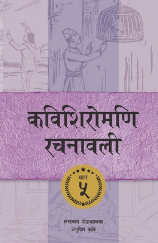 Kniha Kavishiromani Rachanawalee Vol. 5: A collection of translated works by Lekhnath Paudyal Saran Kumar Wasti