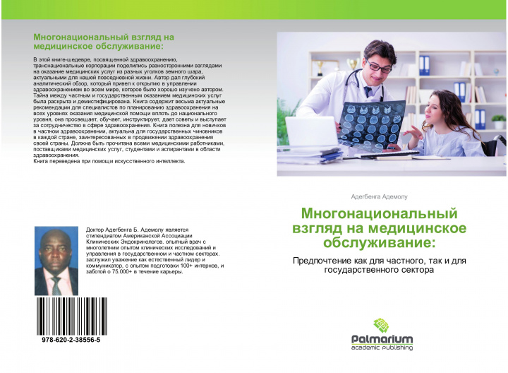 Book Mnogonacional'nyj wzglqd na medicinskoe obsluzhiwanie: 