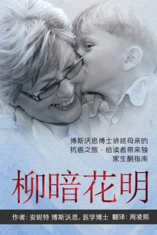 Kniha ANYWAY YOU CAN [Chinese] &#26611;&#26263;&#33457;&#26126;: Dr Bosworth Shares Her Mom's Cancer Journey. A BEGINNER'S GUIDE to KETONES for LIFE &#21338 M. D. Annette Bosworth