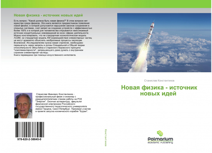 Könyv Nowaq fizika - istochnik nowyh idej 