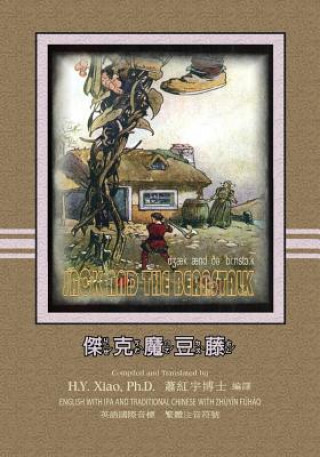 Knjiga Jack and the Beanstalk (Traditional Chinese): 07 Zhuyin Fuhao (Bopomofo) with IPA Paperback B&w Logan Marshall