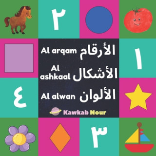 Carte Al Arqam, Al Ashkaal, Al Alwan: Numbers, Shapes & Colors: Arabic Language Educational Book For Babies, Toddlers & Kids Ages 2 - 5 (Paperback): Great G Kawkabnour Press