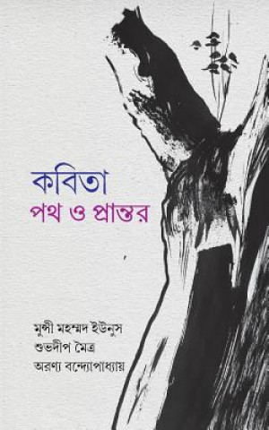 Book Kobita - Poth O Prantor Younus MD Munshi