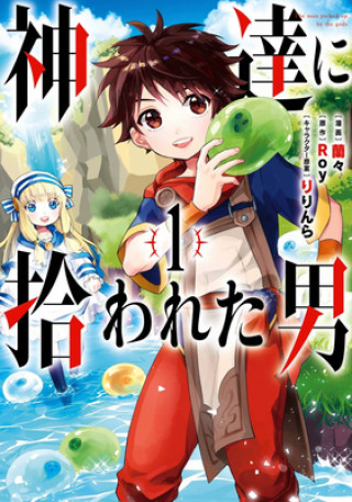 Book By The Grace Of The Gods (manga) 01 Ranran