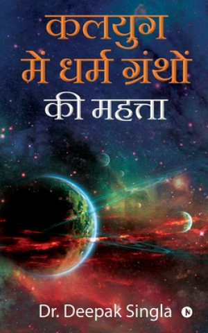 Kniha Kalyug Mei Dharma Granthon Ki Mahatta 