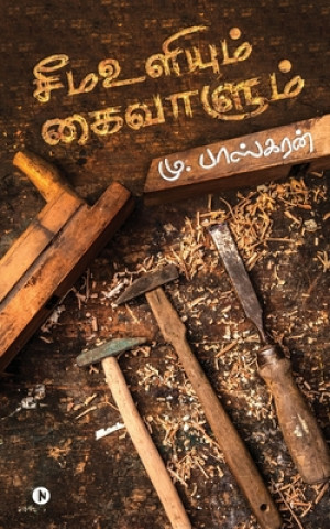 Könyv Seema Uliyum Kai Vaalum 