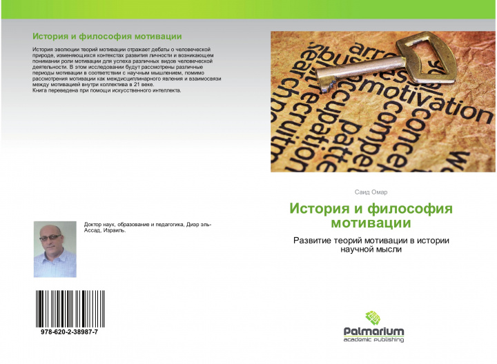 Boek Istoriq i filosofiq motiwacii 