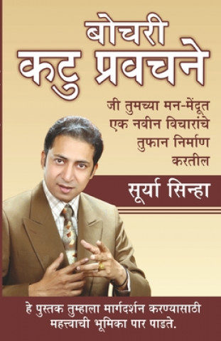 Книга Chubhatey Kadve Pravachan 