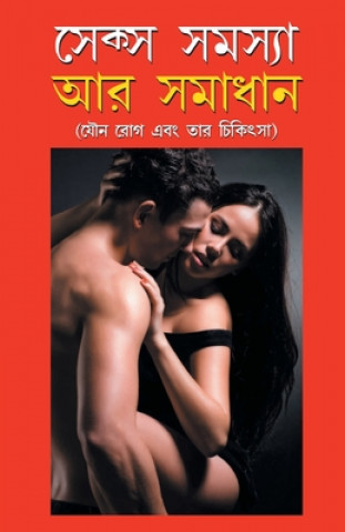 Kniha Sex Samasya Aur Samadhan in Bangla (&#2488;&#2503;&#2453;&#2509;&#2488; &#2488;&#2478;&#2488;&#2509;&#2479;&#2494; &#2437;&#2480; &#2488;&#2478;&#2494 