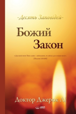 Kniha &#1041;&#1086;&#1078;&#1080;&#1081; &#1047;&#1072;&#1082;&#1086;&#1085;(Ukrainian) 