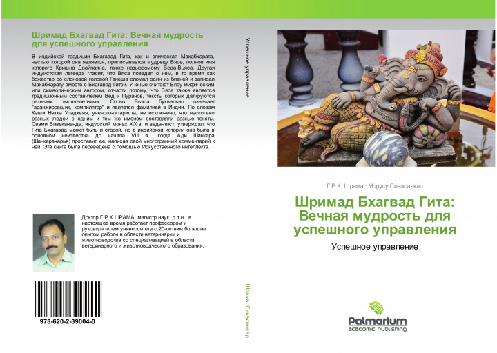Boek Shrimad Bhagwad Gita: Vechnaq mudrost' dlq uspeshnogo uprawleniq Morusu Siwasankar