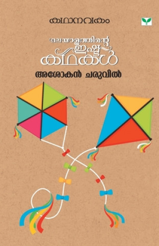 Knjiga Kathanavakam Ashokan Charuvil Ashokan Cheruvil
