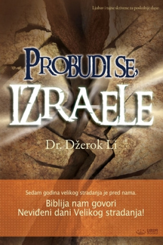 Kniha Probudi se, Izraele(Serbian) 