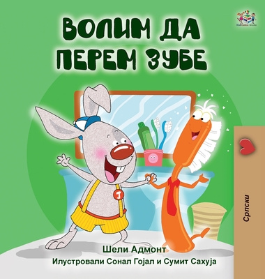 Carte I Love to Brush My Teeth (Serbian Edition-Cyrillic) Kidkiddos Books
