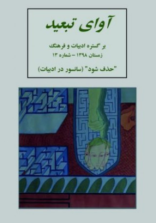 Könyv Avaye Tabid Asad Seif