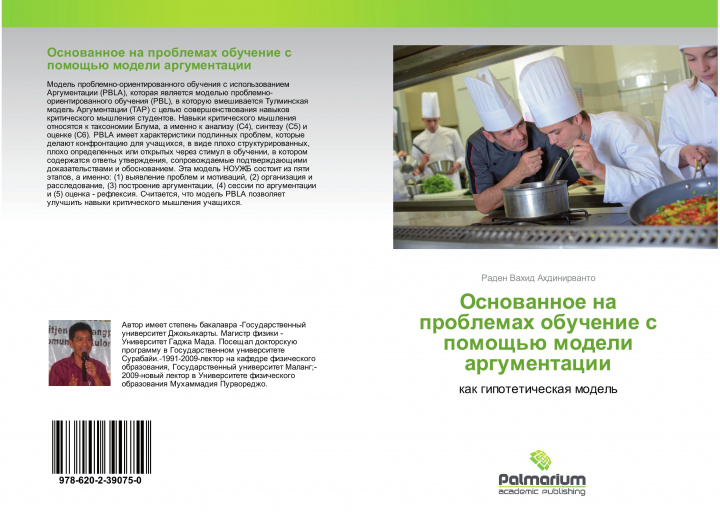 Buch Osnowannoe na problemah obuchenie s pomosch'ü modeli argumentacii 