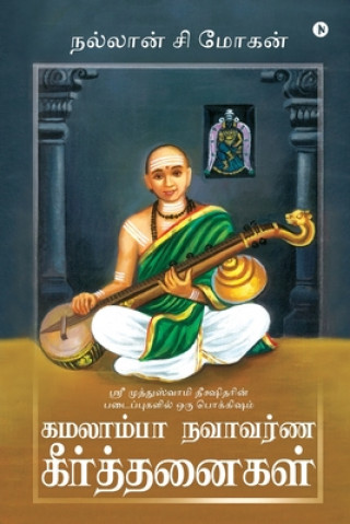 Carte Kamalamba Navavarna Keerthanaigal 