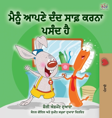 Book I Love to Brush My Teeth (Punjabi Edition - India) Kidkiddos Books