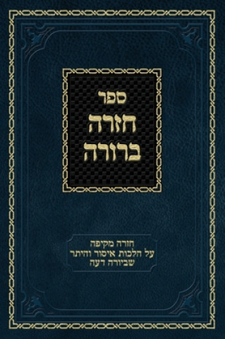 Könyv Chazarah Berurah YD Vol. 1 
