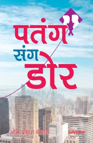 Carte Patang Sang Dore OM PRAKASH CHAUHAN
