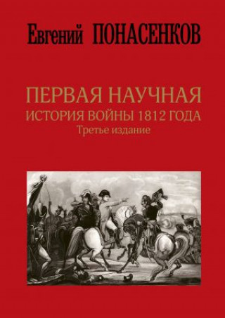 Kniha Pervaja nauchnaja istorija vojny 1812 goda 