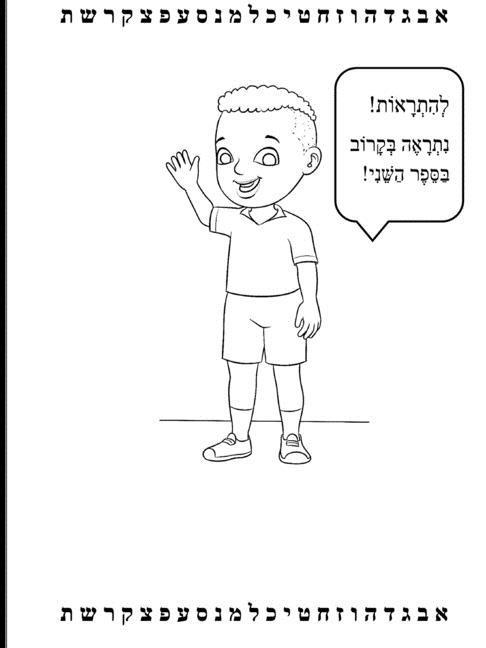 Kniha Yosef Hebrew Learning Made Easy 