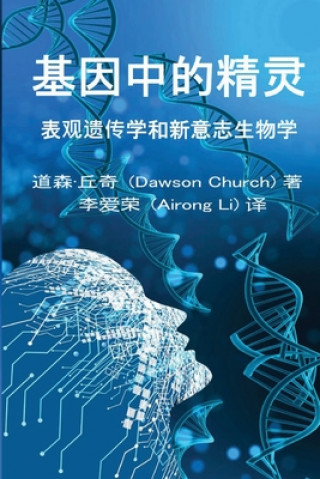 Könyv &#22522;&#22240;&#20013;&#30340;&#31934;&#28789;the Simplified Chinese Edition of the Genie in Your Genes Airong Li